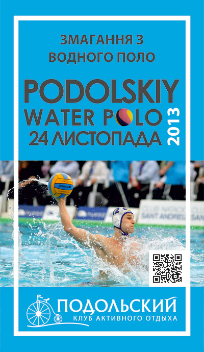 Чемпионат по водному поло PODOLSKIY WATER POLO 2013