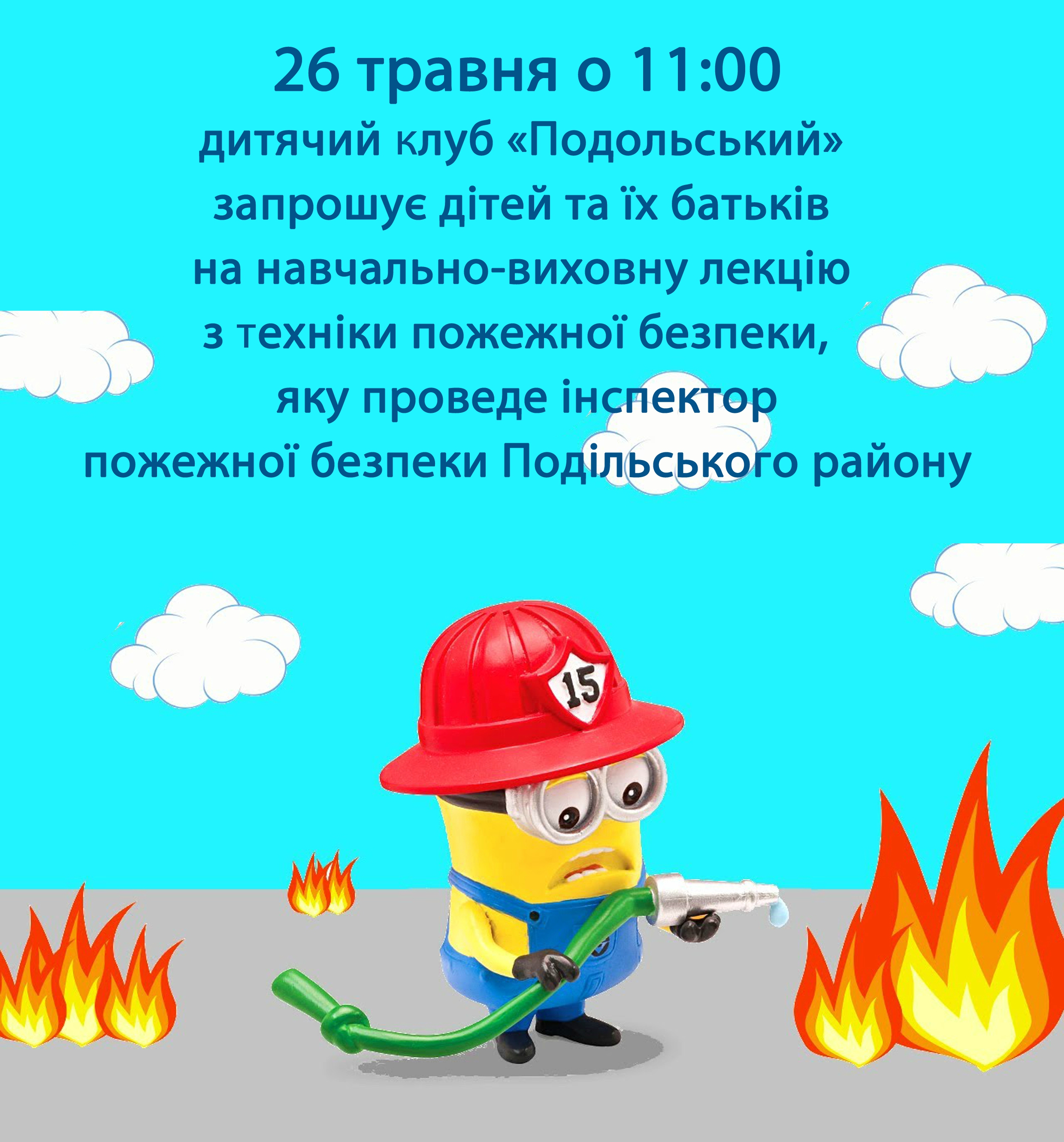 Лекція з техніки пожежної безпеки в "Подольский"