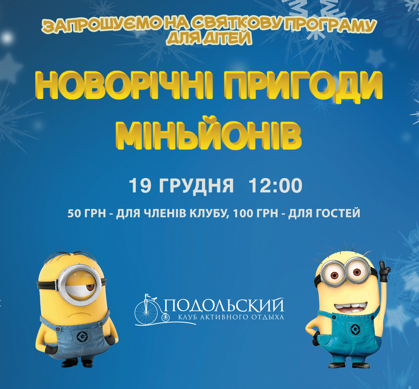 День Святого Миколая з Дитячим Клубом "Подольский"