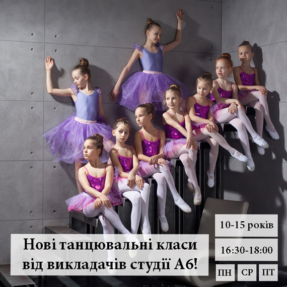 Нові танцювальні класи у Клубі активного відпочинку «Подольский»! Нові танцювальні класи у Клубі активного відпочинку «Подольский»!
