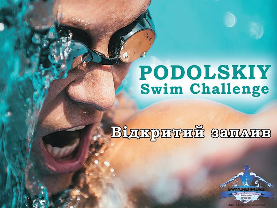 Відкритий заплив Podolskiy Swim Challenge!