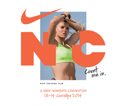 Фитнес-Конвенция Nike