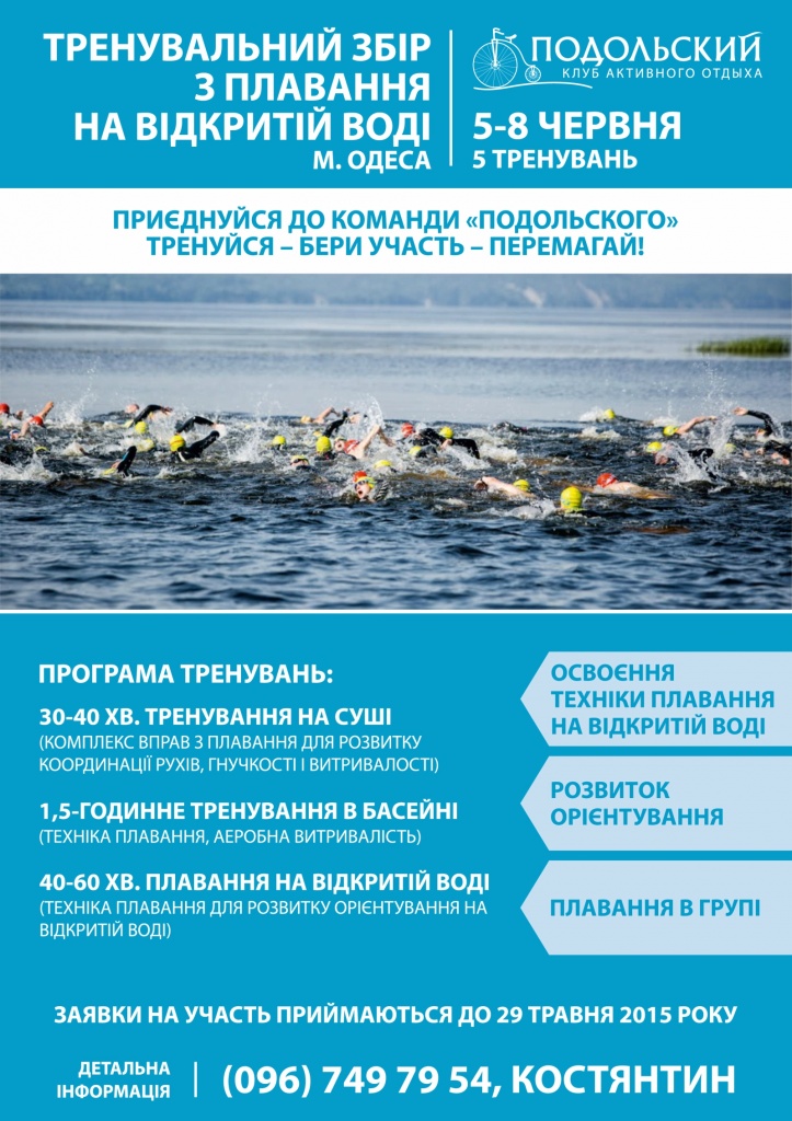 Плавание Одесса-1.jpg